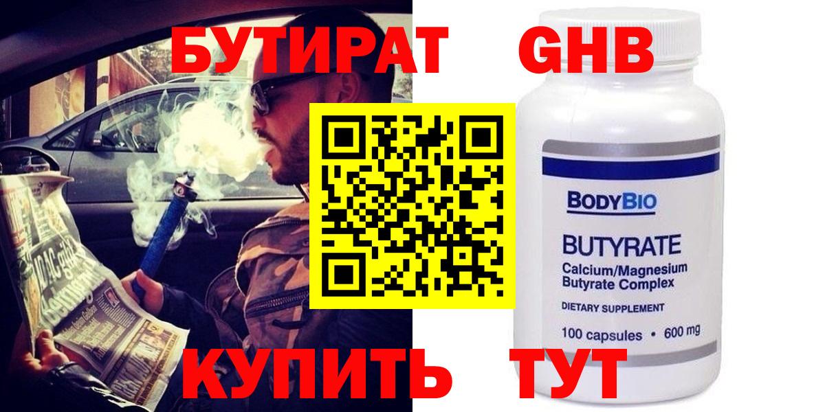 БУТИРАТ бутандиол Лабытнанги