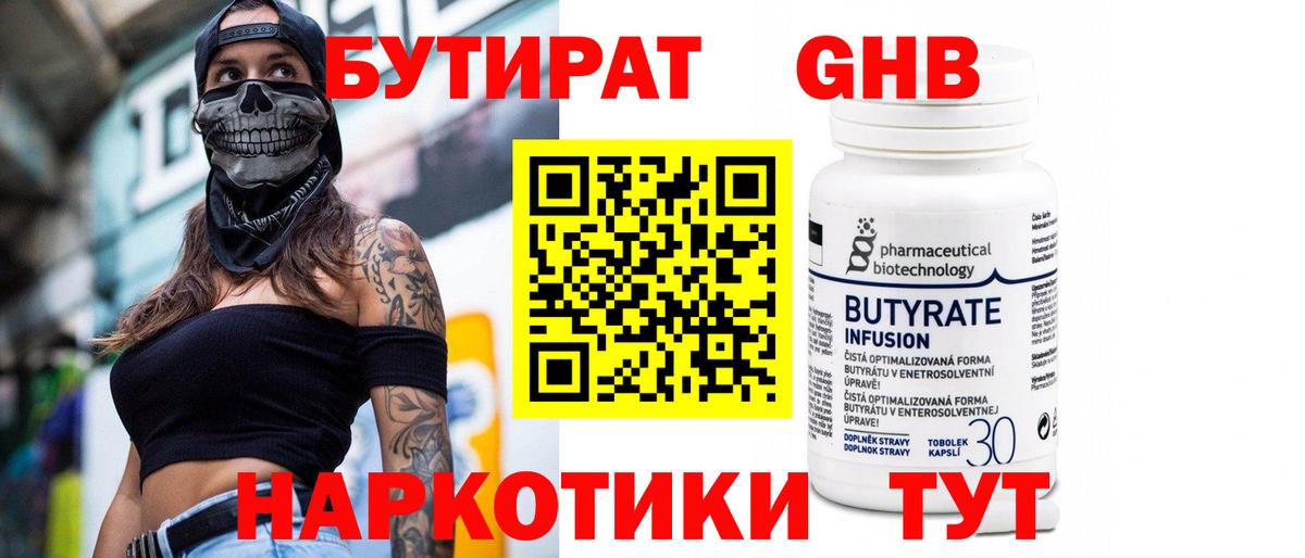 Лабытнанги  Бутират BDO 33%  Бутират  Вход с VPN 