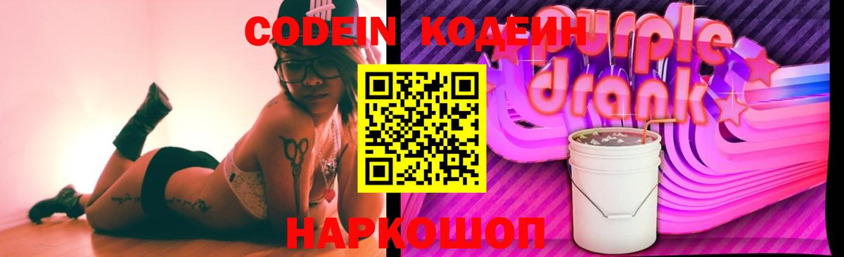 Кодеин напиток Lean (лин)  Вход с VPN  Лабытнанги 