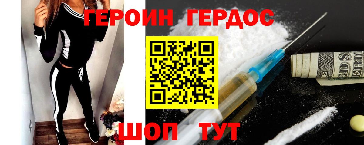 Героин белый Лабытнанги