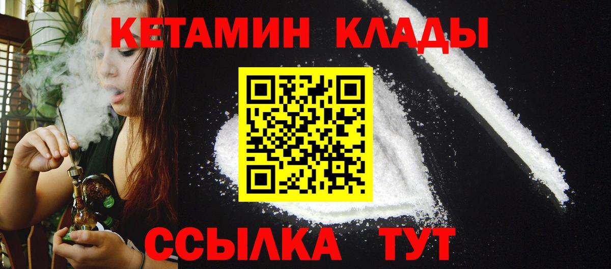 Лабытнанги  Кетамин VHQ  Вход с VPN 