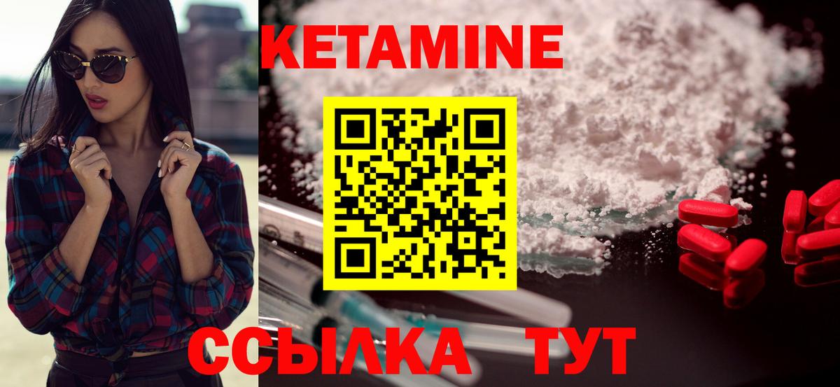 КЕТАМИН VHQ Лабытнанги