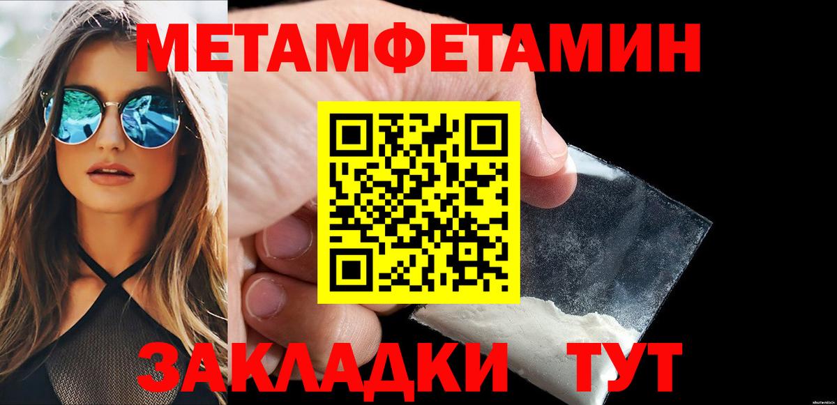 МЕТАМФЕТАМИН кристалл Лабытнанги